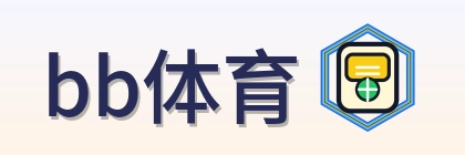 bb体育 Logo